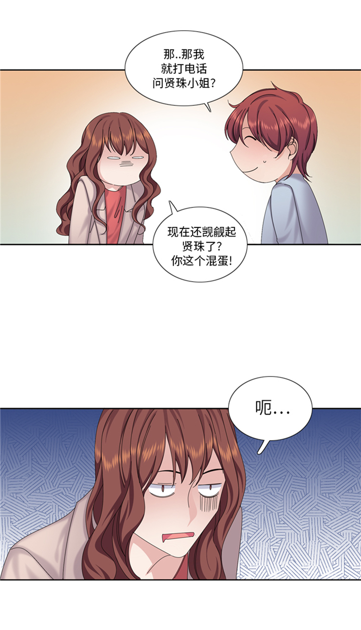 我想有个男朋友漫画,第84章：未接来电4图