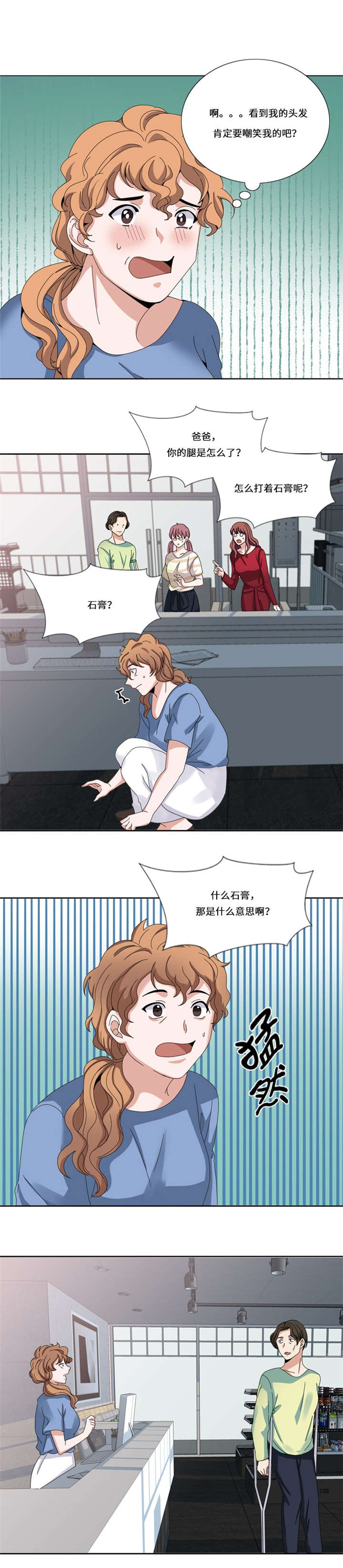 我想有个男朋友漫画,第14章：比赛1图