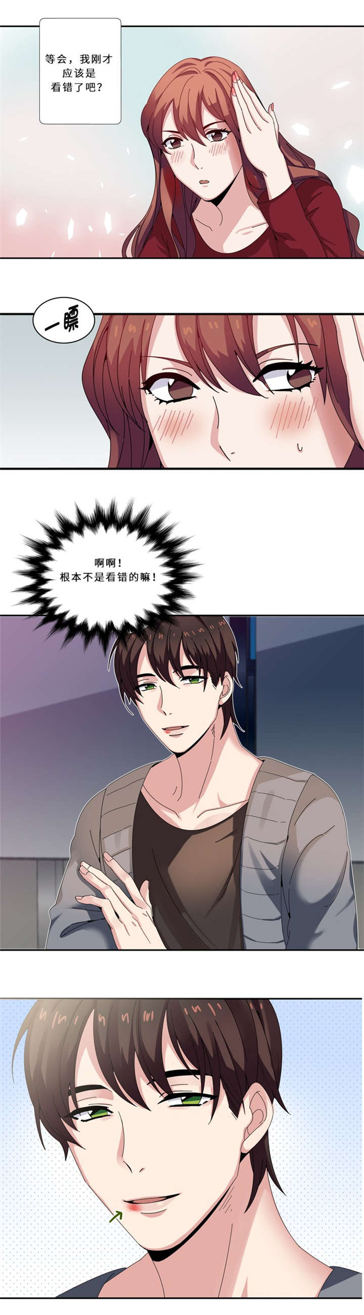 我想有个男朋友漫画,第12章：狐狸精3图