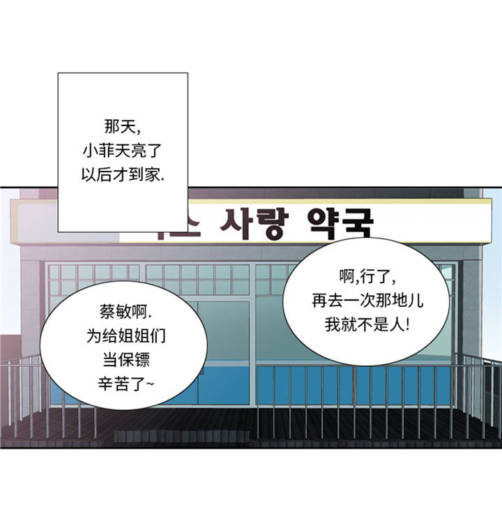 我想有个家吉他谱漫画,第37章：购物减压5图