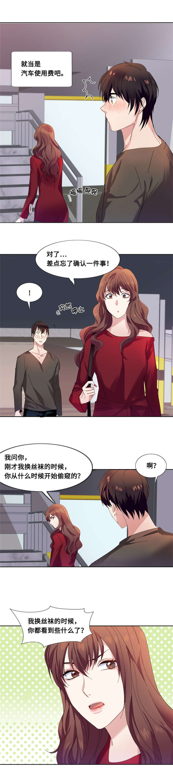 我想有个幸福的家禁毒电影完整版漫画,第4章：一个吻2图