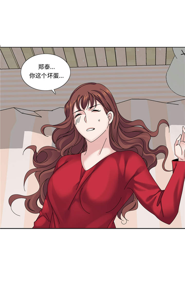 我想有个家吉他谱漫画,第34章：冷战2图