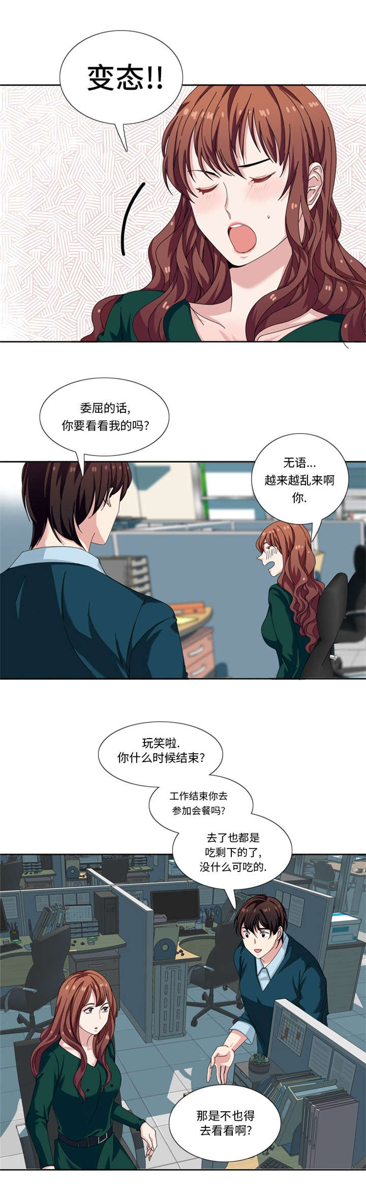 我想有个男朋友漫画,第24章：竞争对手5图