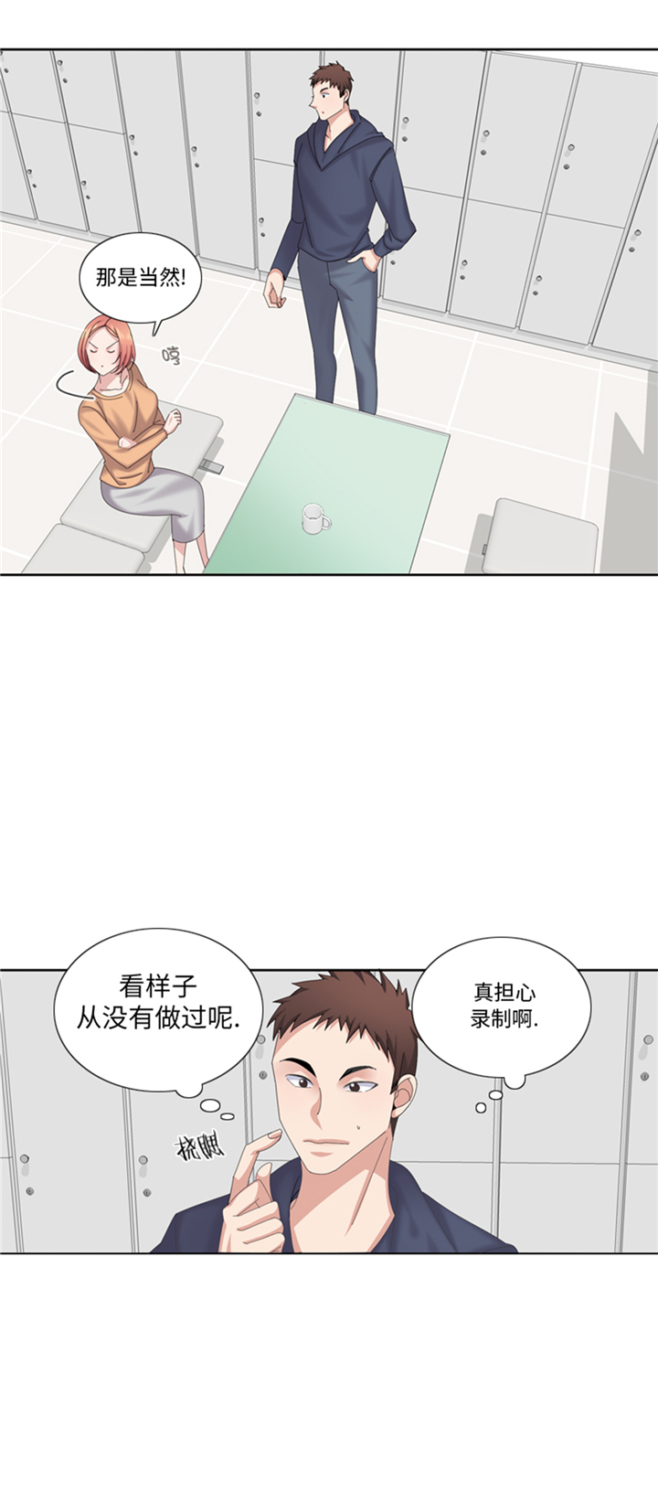 我想有个家吉他谱漫画,第78章：藏得够深3图