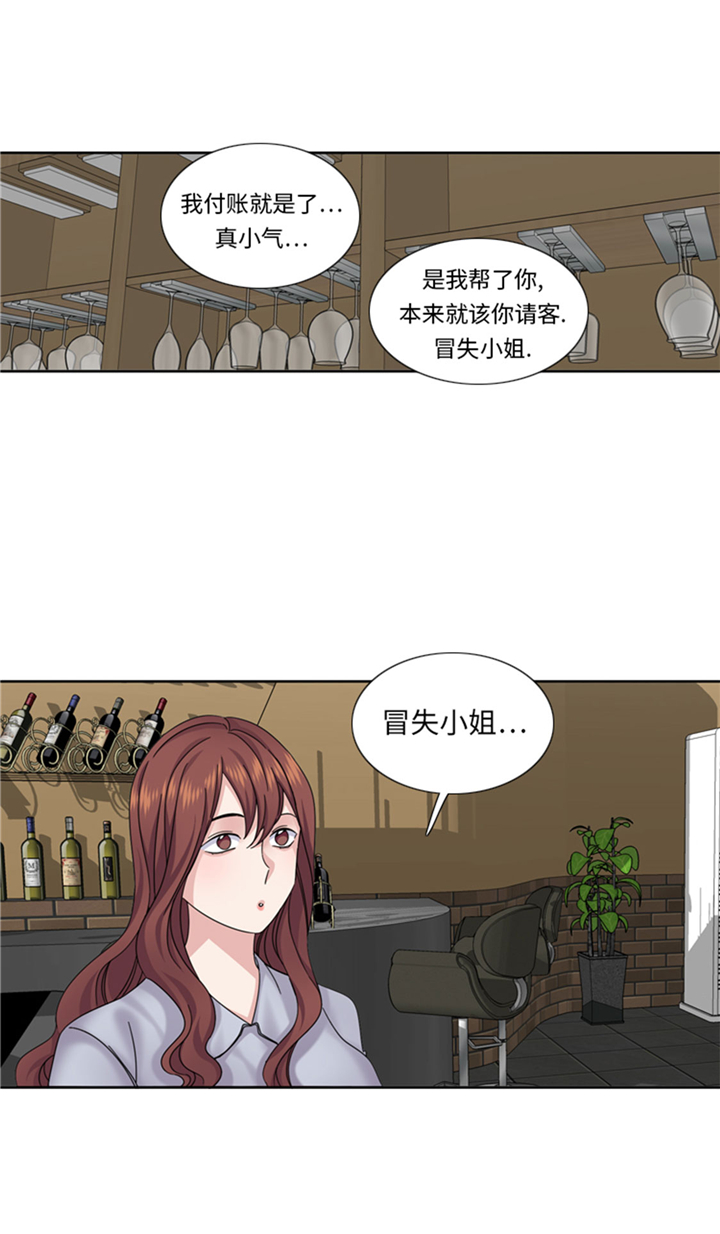 我想有个家吉他谱漫画,第69章：送她回家2图