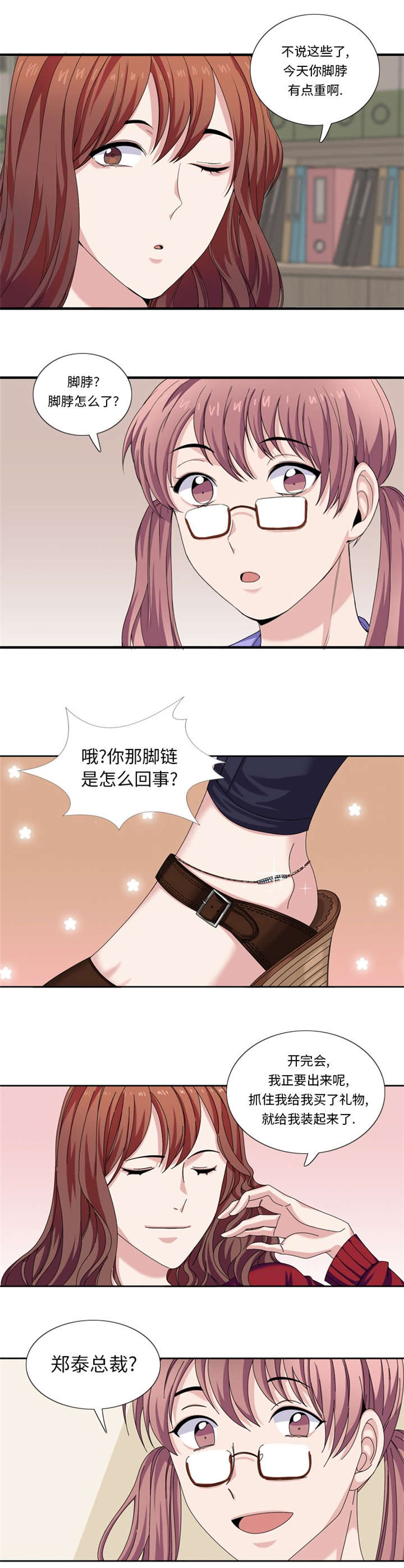 我想有个男朋友漫画,第29章：礼物3图