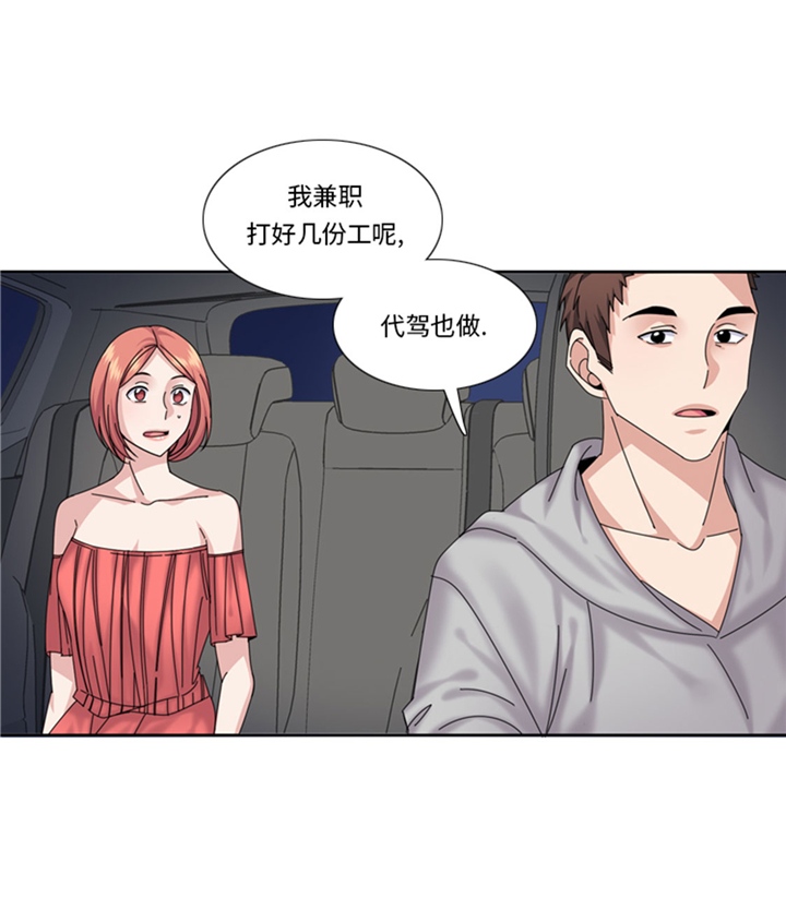 我想有个家口琴漫画,第70章：冒失的小姐1图