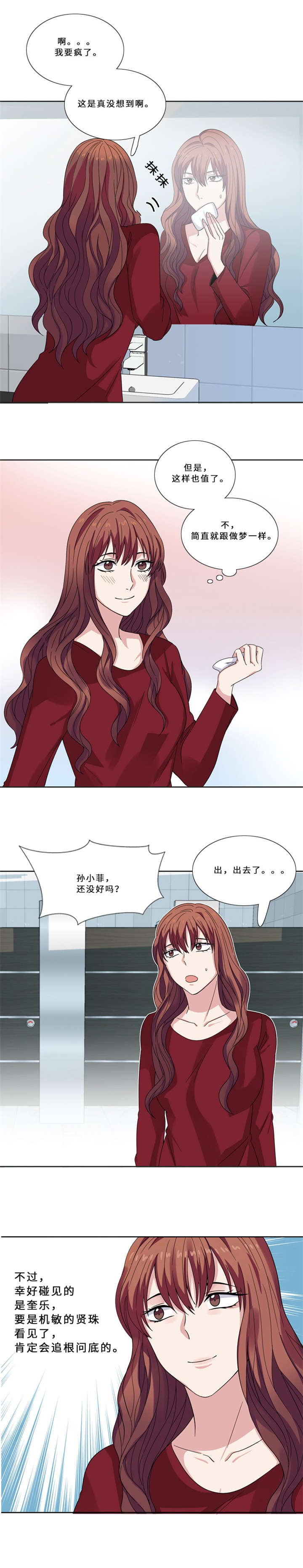 我想有个家吉他谱漫画,第10章：真面目4图