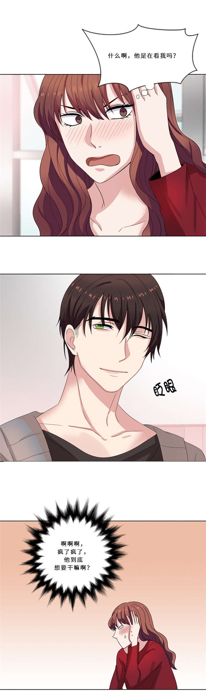 我想有个男朋友漫画,第12章：狐狸精1图