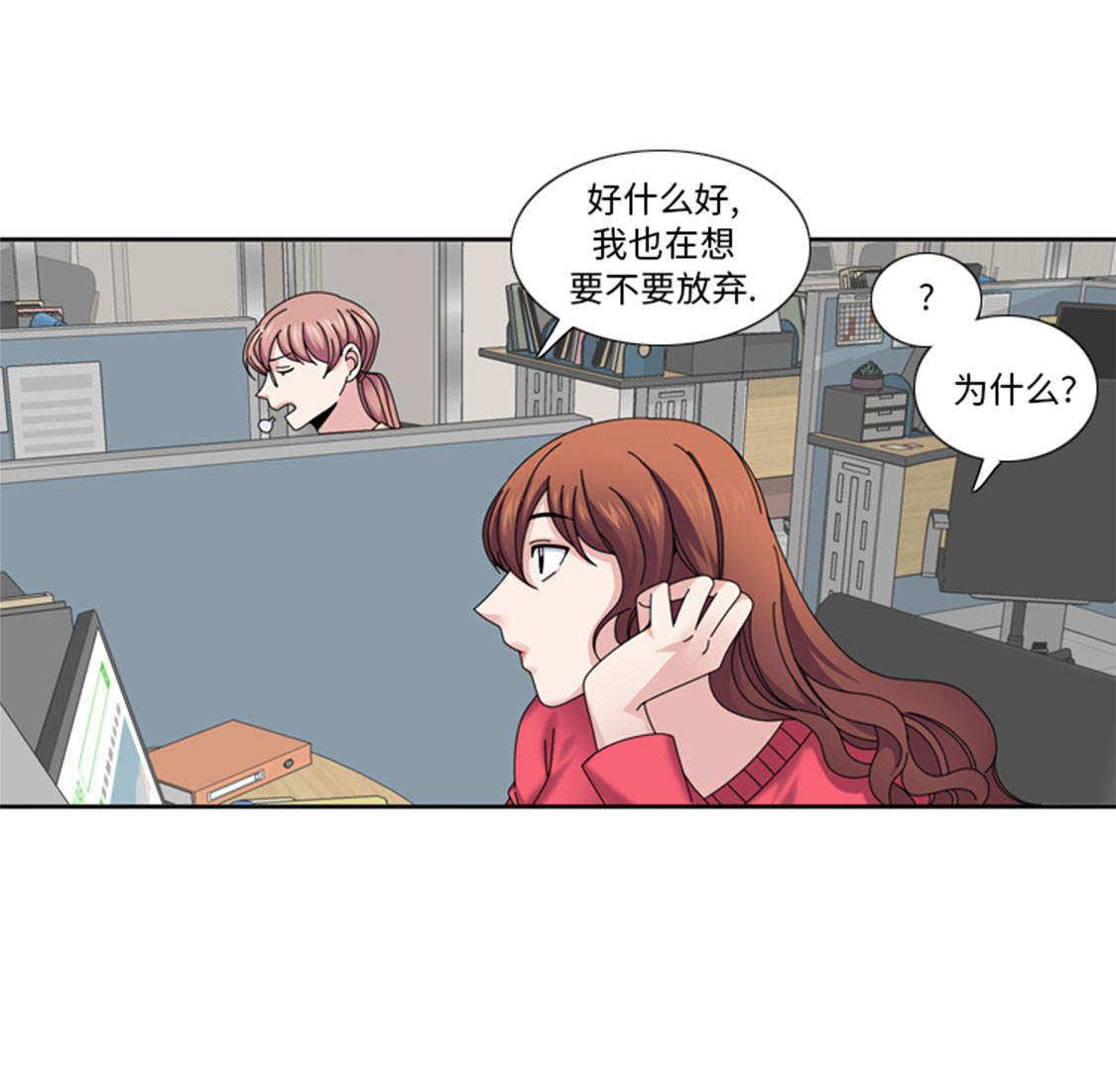 我想有个男朋友漫画,第35章： 郑泰吃醋了5图