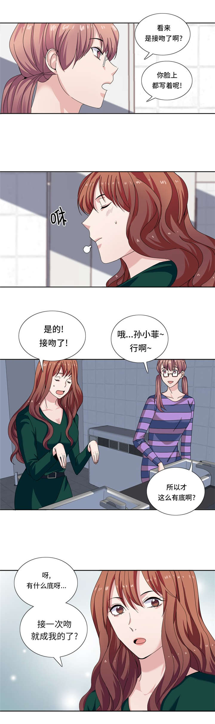 我想有个幸福的家禁毒电影完整版漫画,第26章：不安的自信2图
