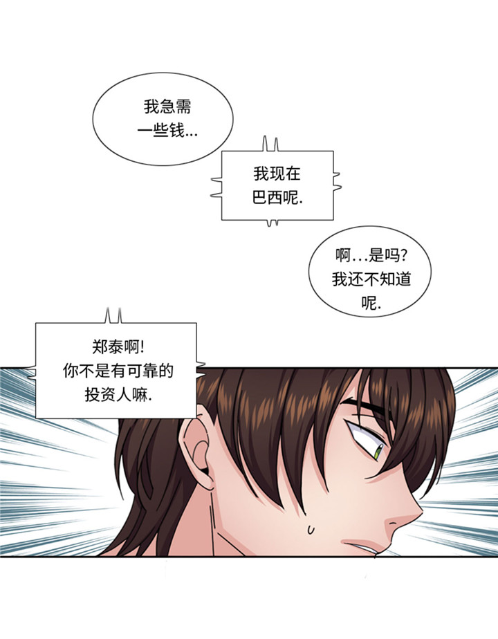 我想有个幸福的家禁毒电影完整版漫画,第58章：红色显老4图