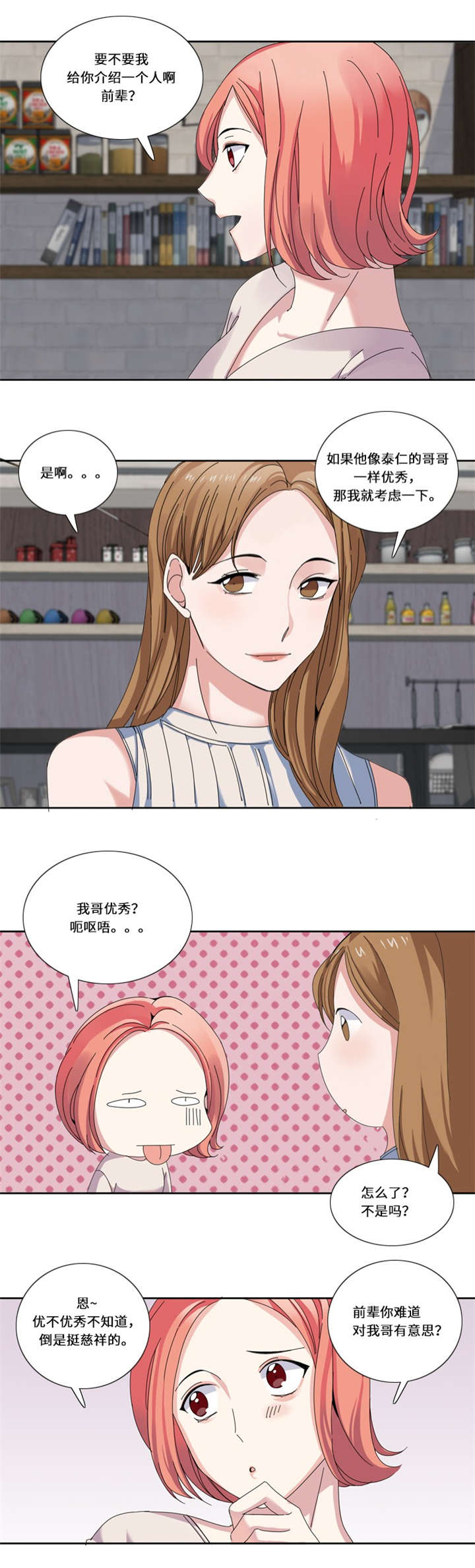 我想有个男朋友漫画,第17章：决赛（二）4图