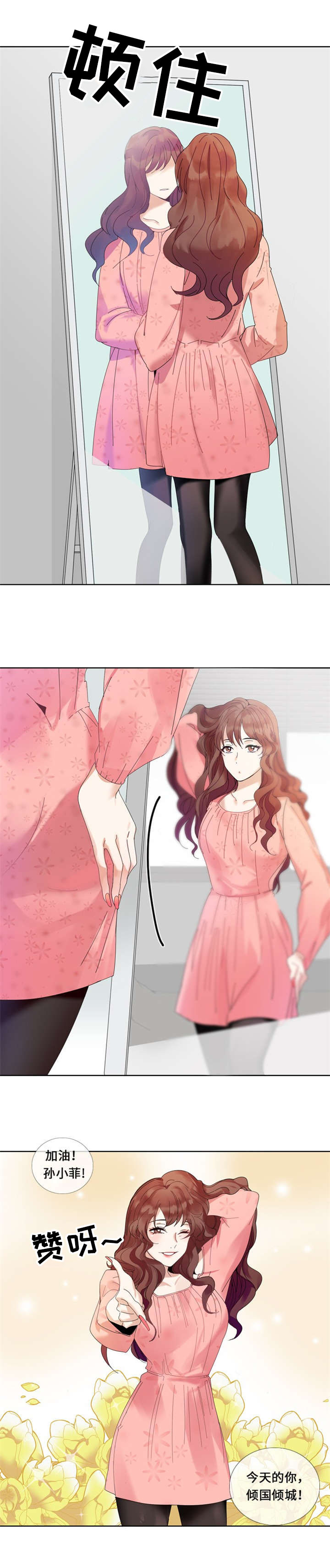 我想有个家c调吉他谱带前奏漫画,第1章：我要结婚3图