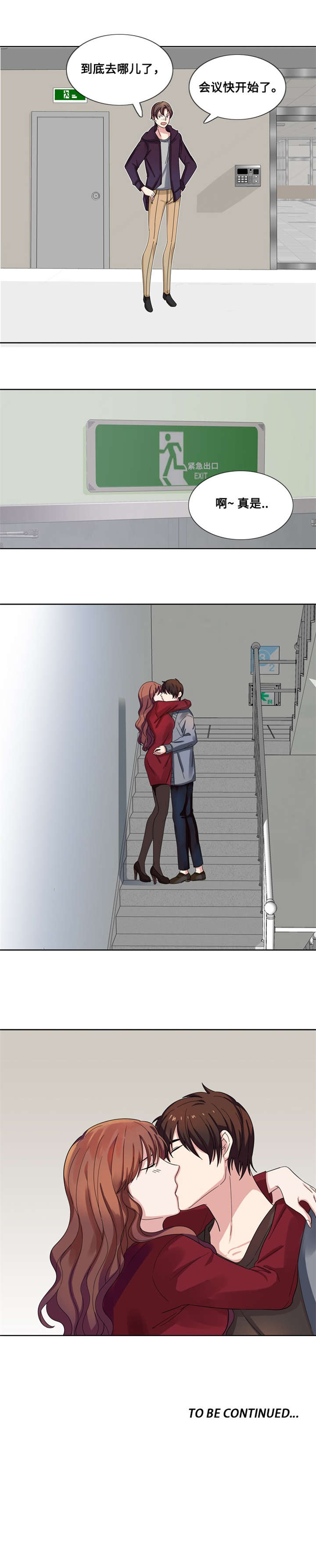 我想有个幸福的家禁毒电影完整版漫画,第9章：一个吻2图