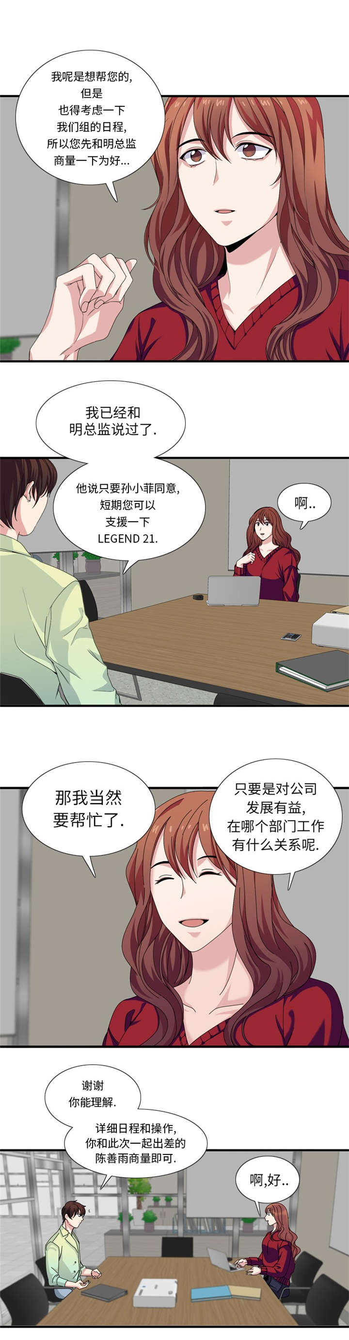 我想有个男朋友漫画,第29章：礼物4图