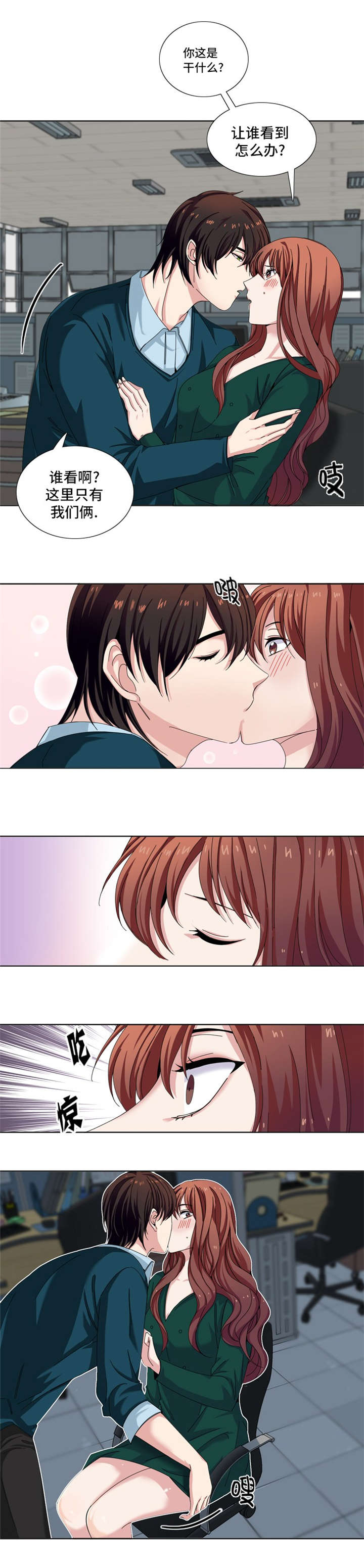 我想有个男朋友漫画,第24章：竞争对手3图