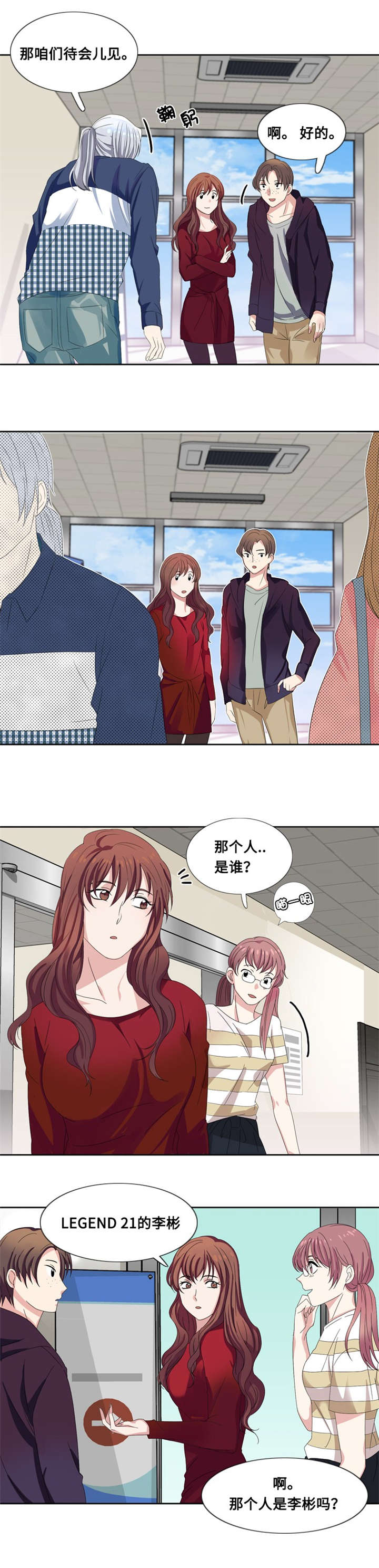 我想有个家吉他谱漫画,第8章：荤素搭配3图