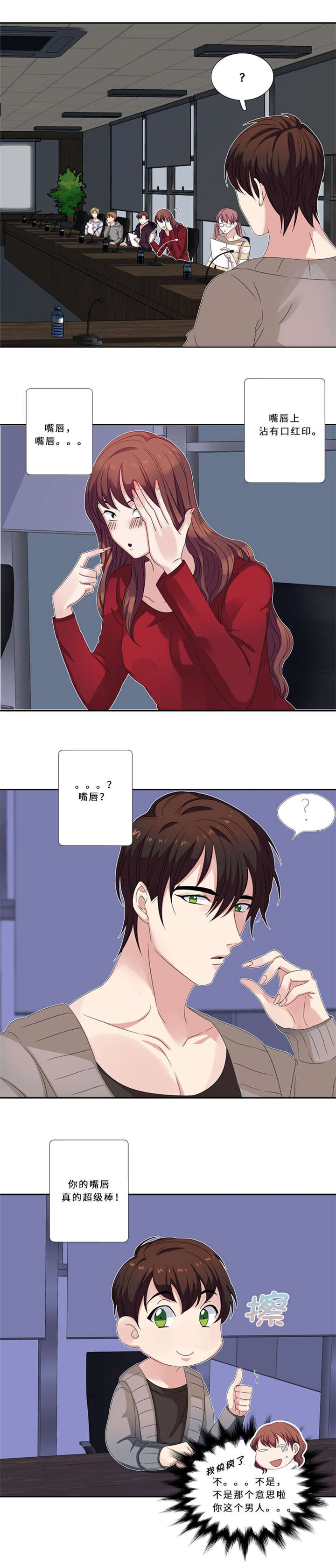 我想有个男朋友漫画,第12章：狐狸精5图