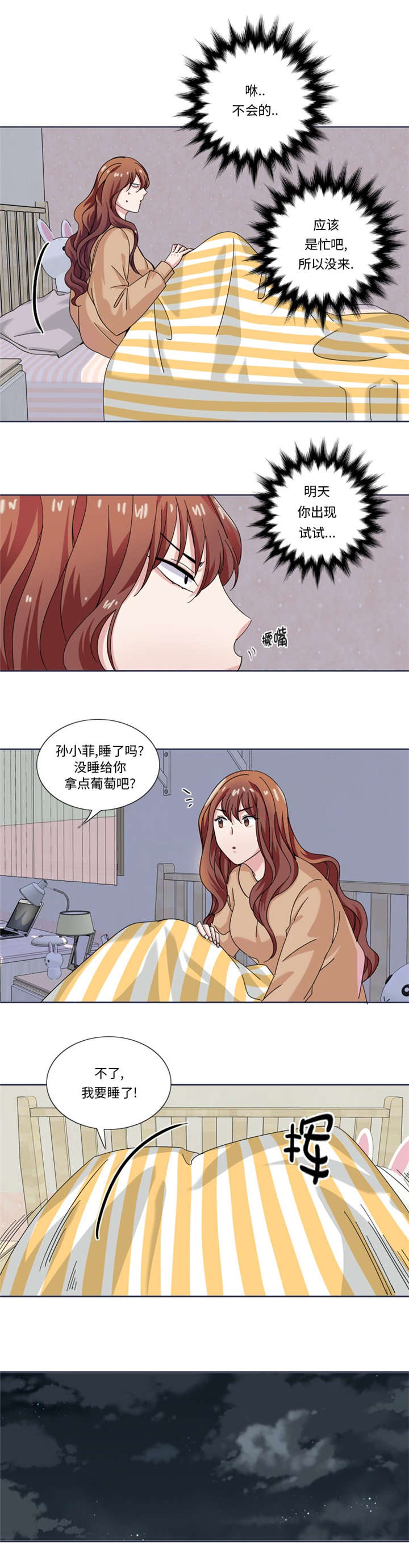 我想有个男朋友漫画,第27章：日本出差行2图
