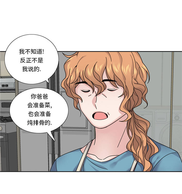 我想有个男朋友文案漫画,第43章： 见家长1图