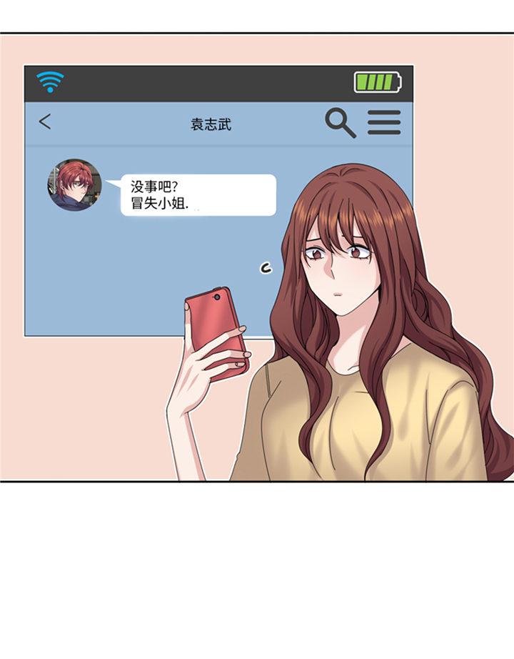 我想有个男朋友漫画,第89章：我不是你想象的那样5图