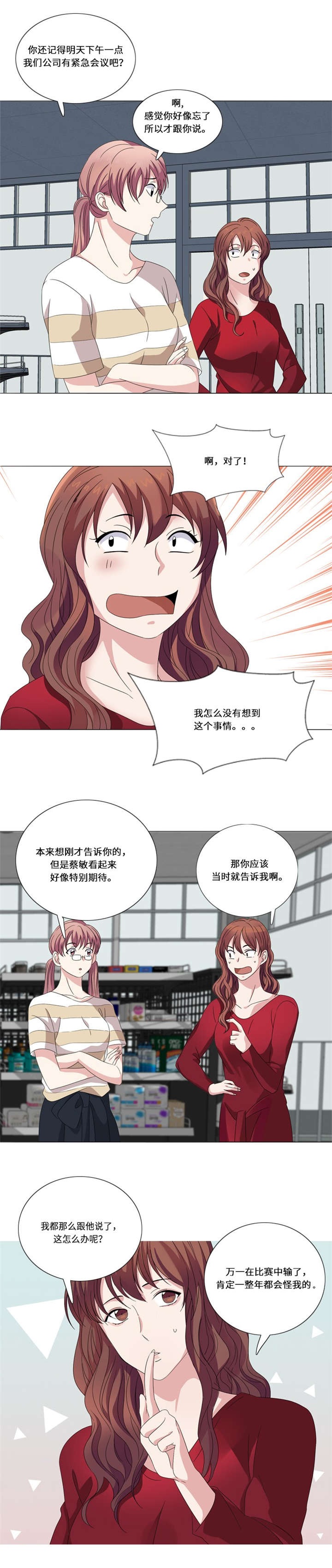 我想有个男朋友漫画,第15章：比赛（二）5图