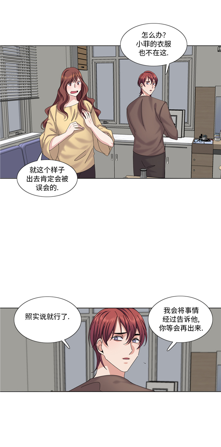 我想有个家吉他谱漫画,第86章：实情1图