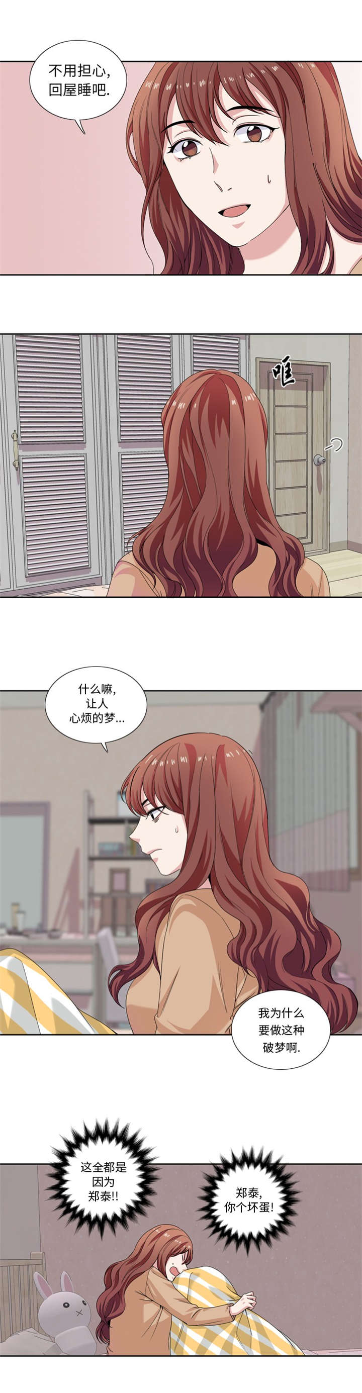 我想有个家吉他谱漫画,第28章：机会1图