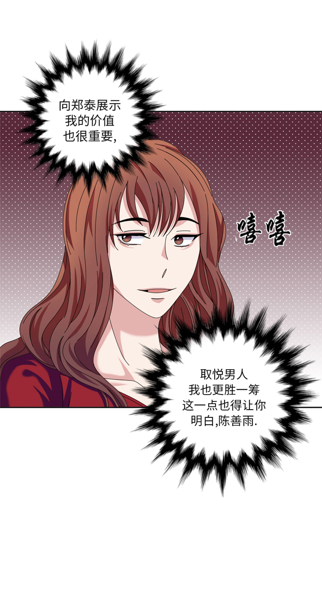 我想有个家吉他谱漫画,第30章：脚踏两条船3图