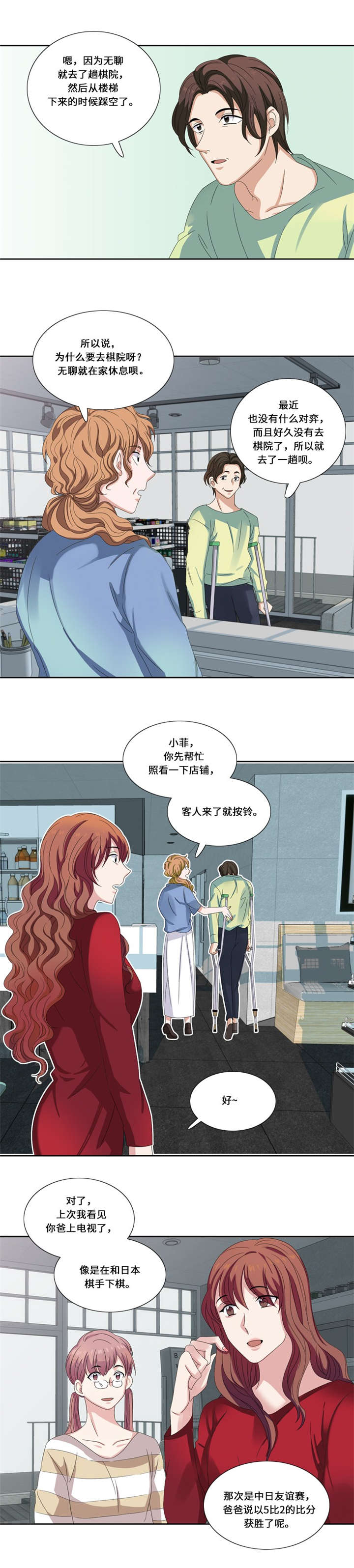 我想有个男朋友漫画,第14章：比赛3图