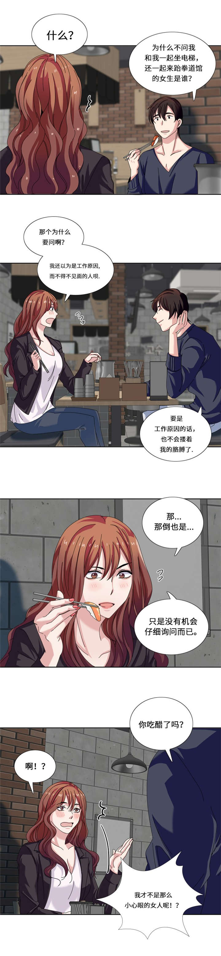 我想有个男朋友漫画,第20章：吃醋5图
