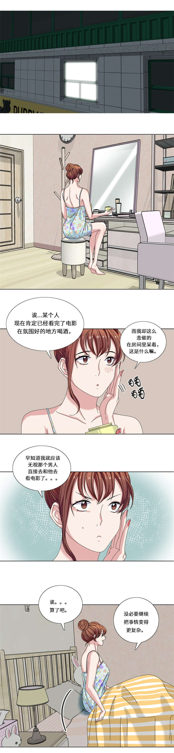 我想有个安稳的家杜玫漫画,第22章：集体聚会5图