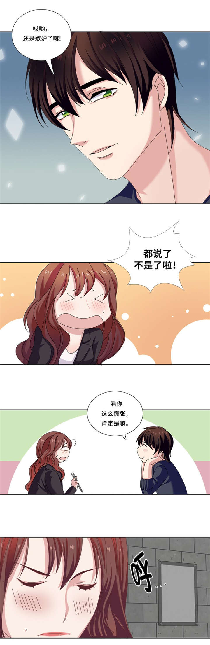 需要一个男朋友漫画,第20章：吃醋1图