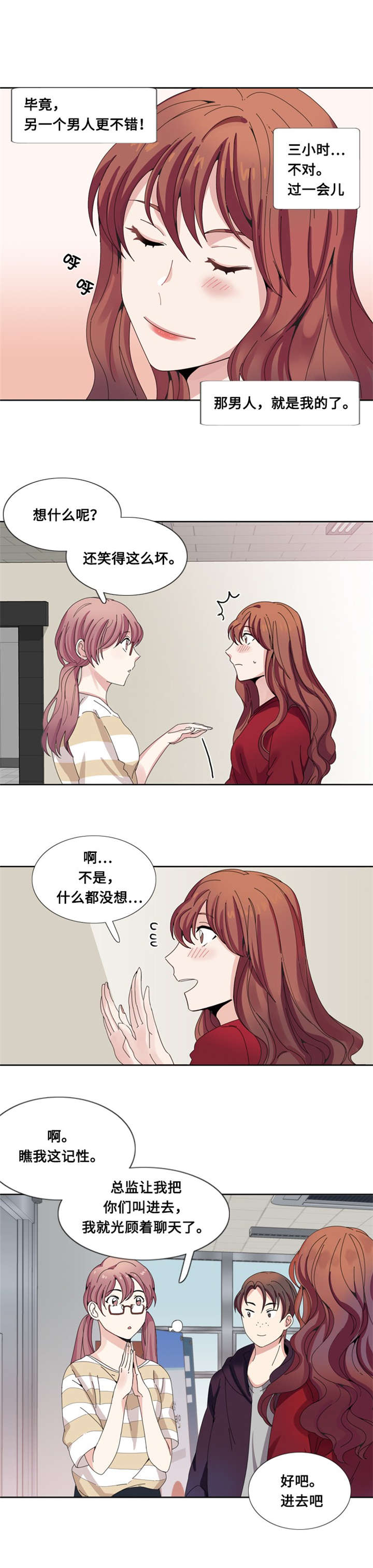 我想有个家c调吉他谱带前奏漫画,第8章：荤素搭配1图