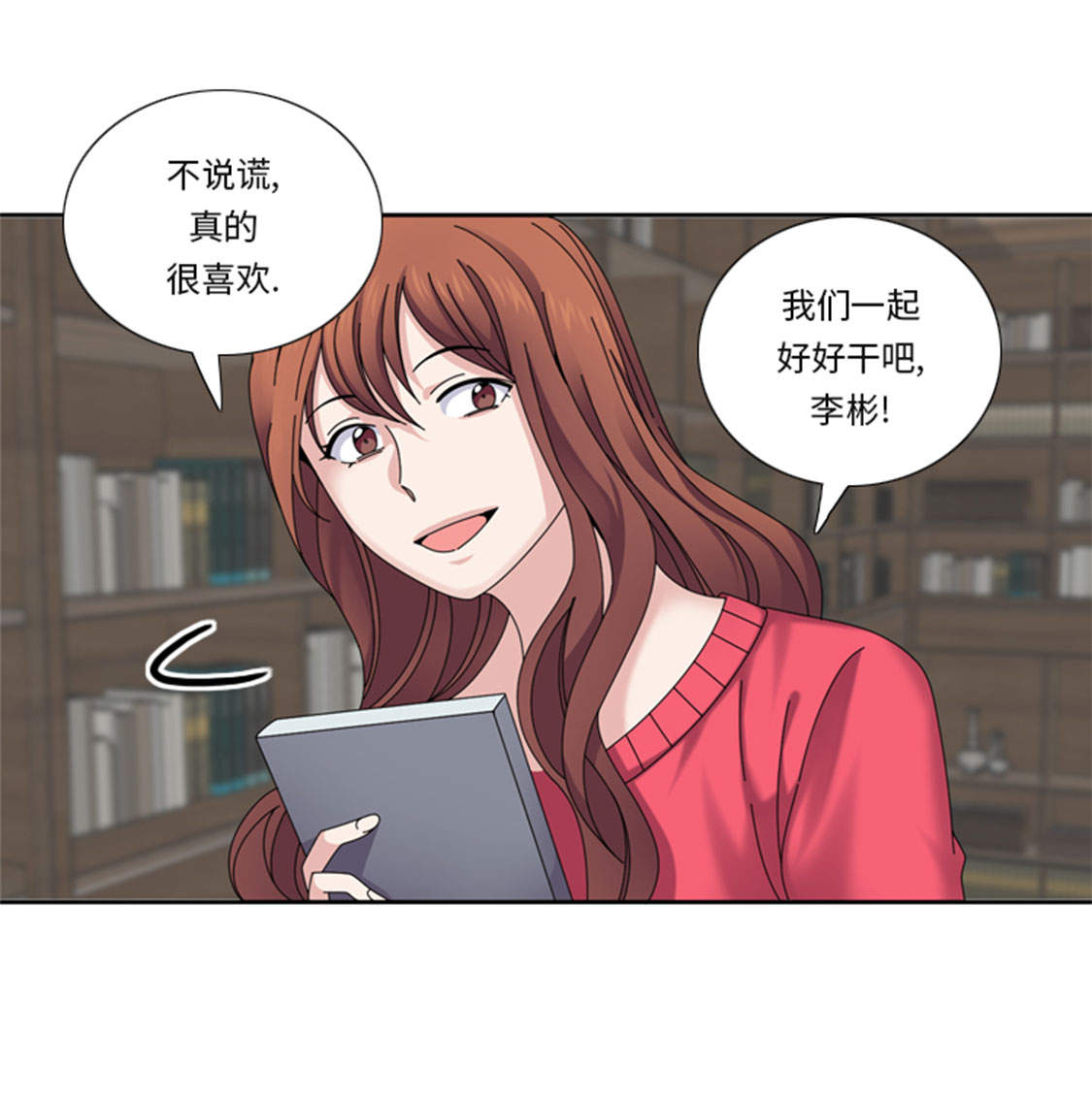 我想有个男朋友漫画,第35章： 郑泰吃醋了5图