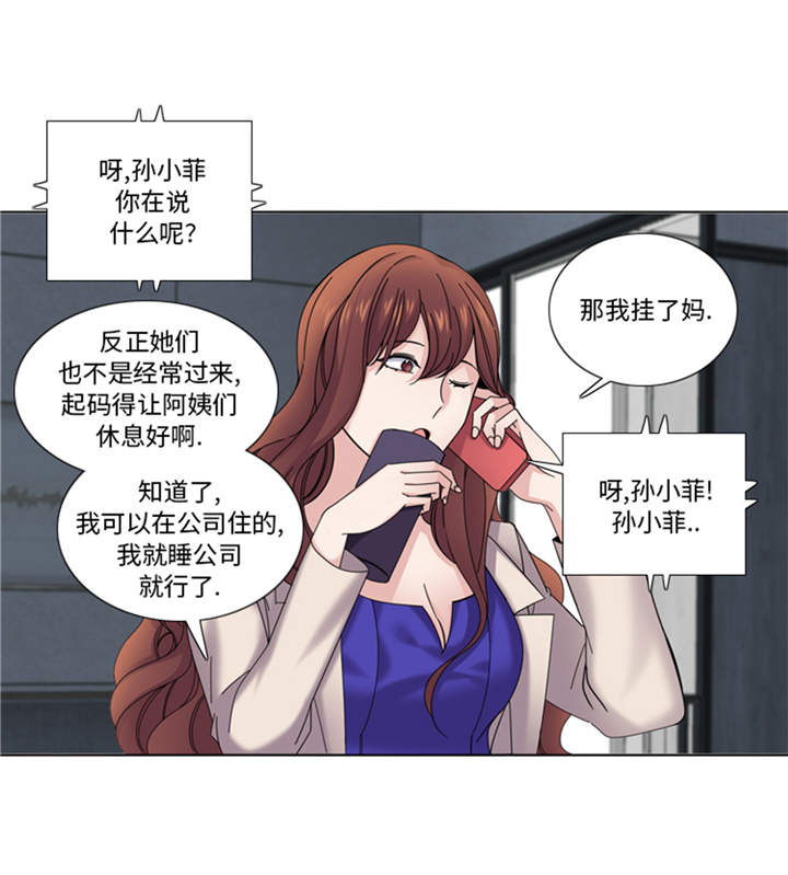 我想有个男朋友漫画,第40章：过夜5图