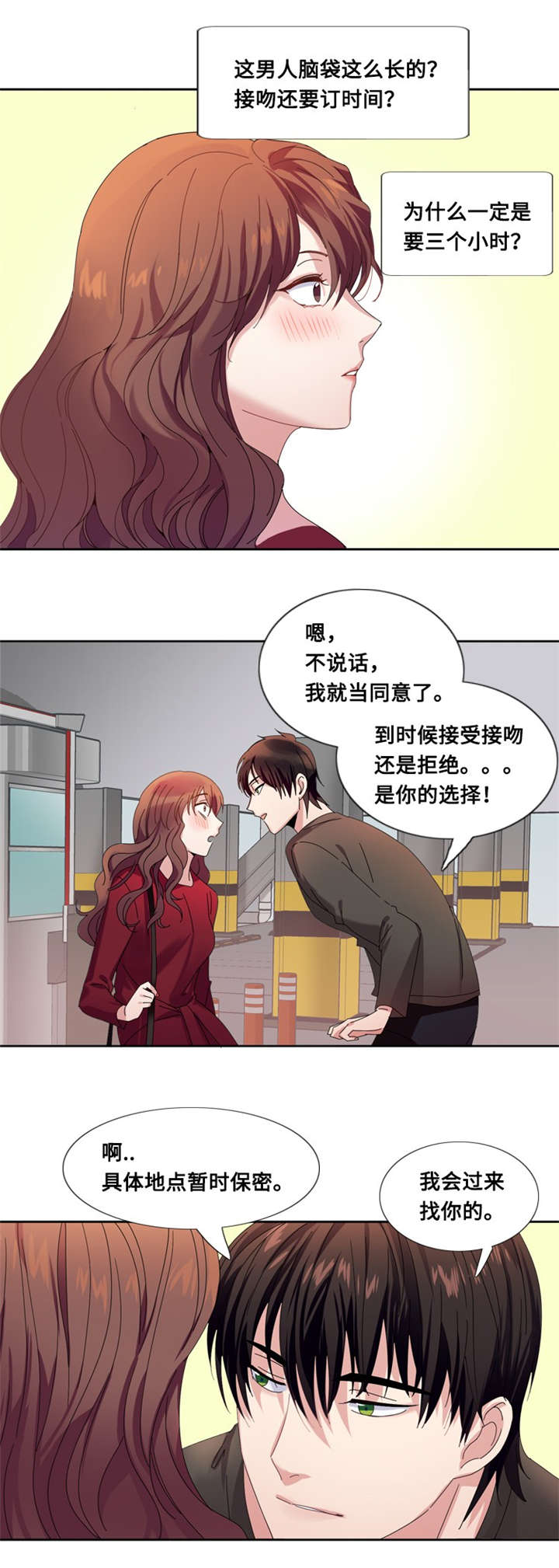 我想有个家吉他谱漫画,第5章：一个吻（二）3图