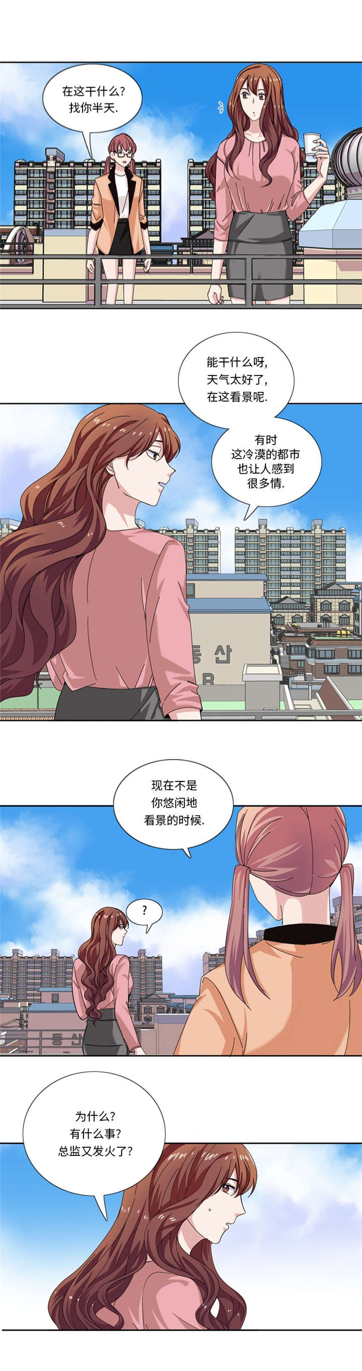 我想有个男朋友漫画,第27章：日本出差行4图