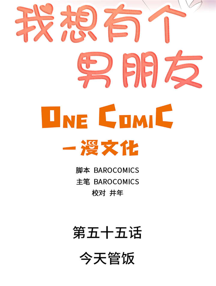 我想有个家吉他谱漫画,第55章：今天管饭2图