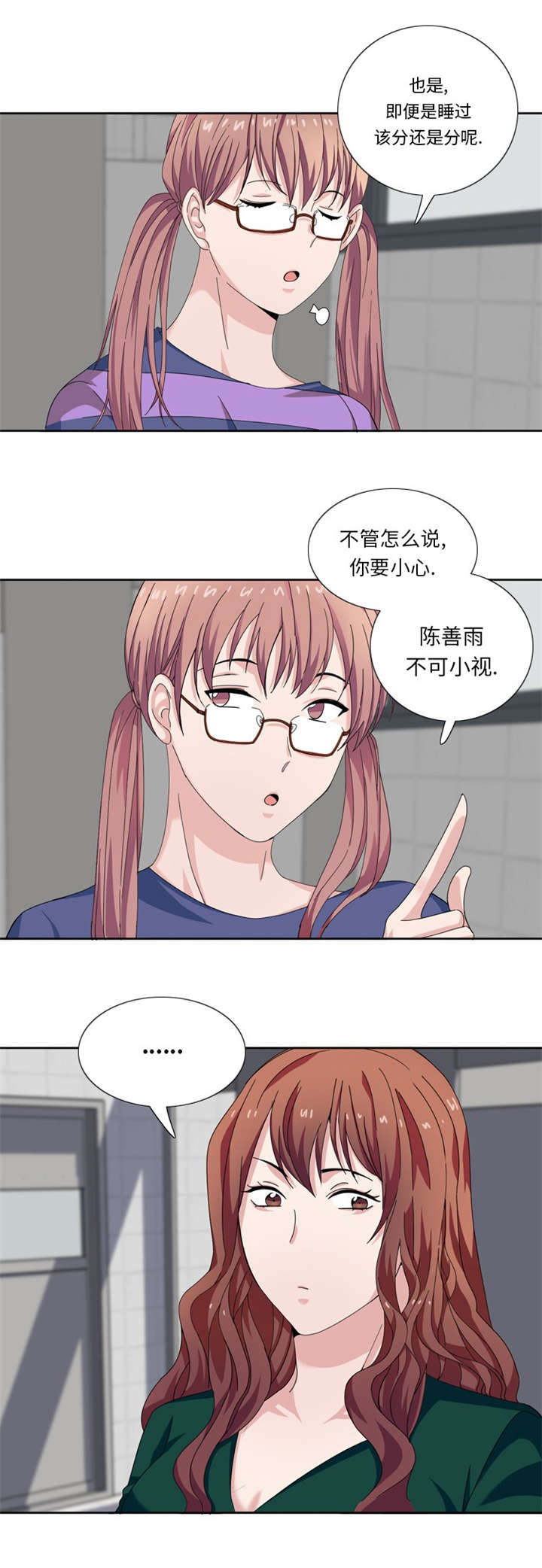 我想有个幸福的家禁毒电影完整版漫画,第26章：不安的自信3图