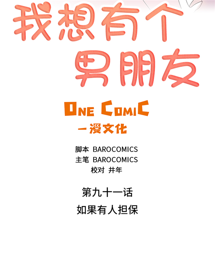 我想有个家吉他谱漫画,第91章：如果有人担保2图