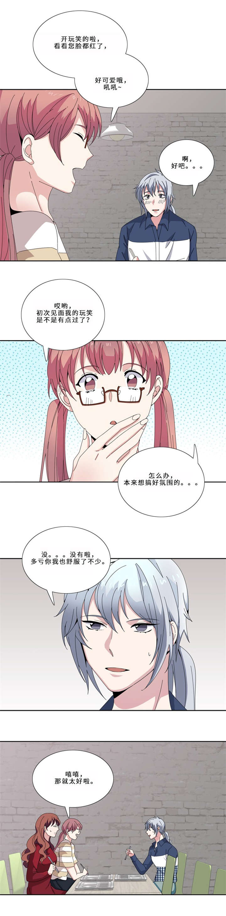 我想有个男朋友漫画,第13章：狐狸精（二）2图