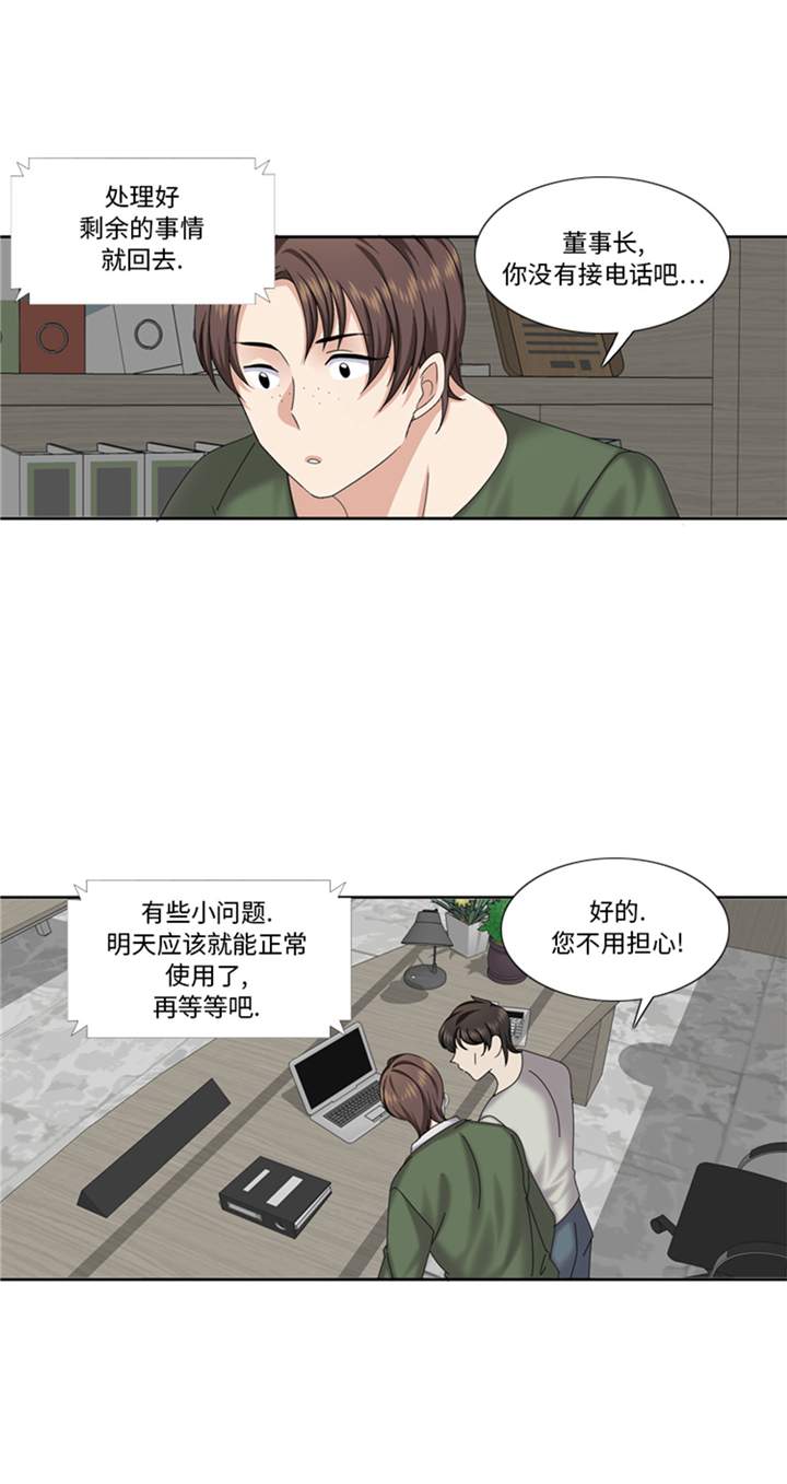 我想有个男朋友漫画,第74章：你好！冒失小姐2图