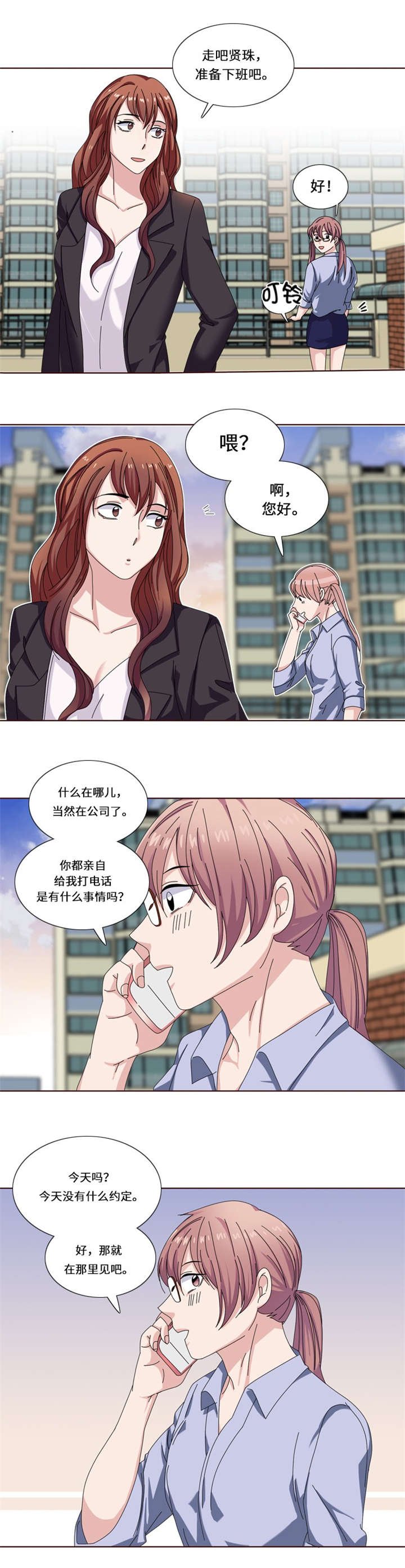 我想有个家吉他谱漫画,第21章：奇怪的感觉5图