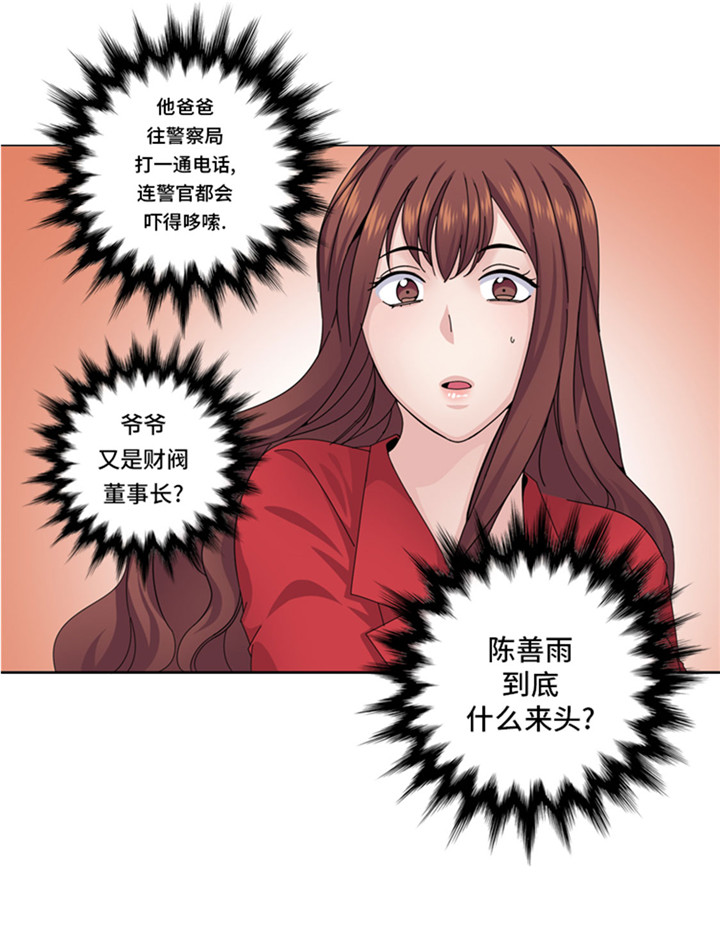我想有个家c调吉他谱带前奏漫画,第56章：到底什么来头4图