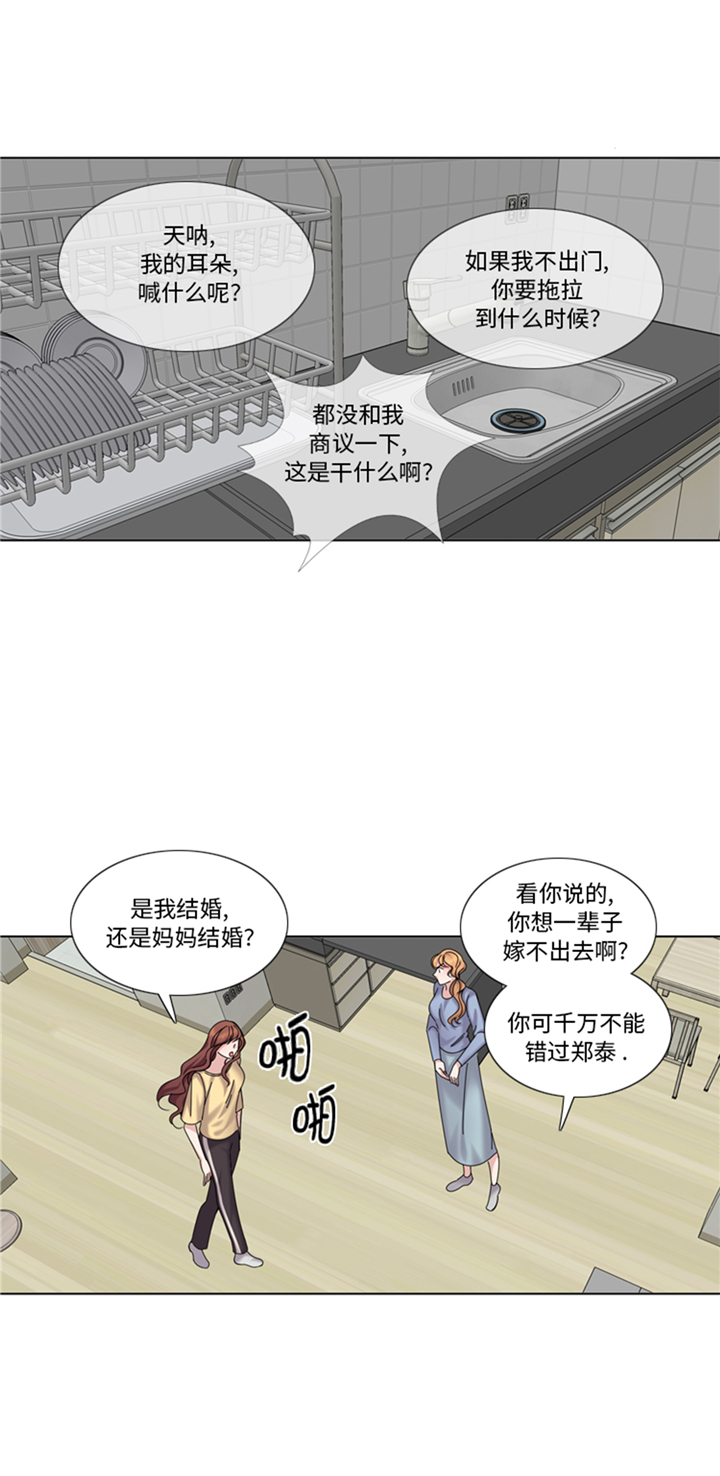我想有个男朋友漫画,第90章：我心目中的儿媳妇1图