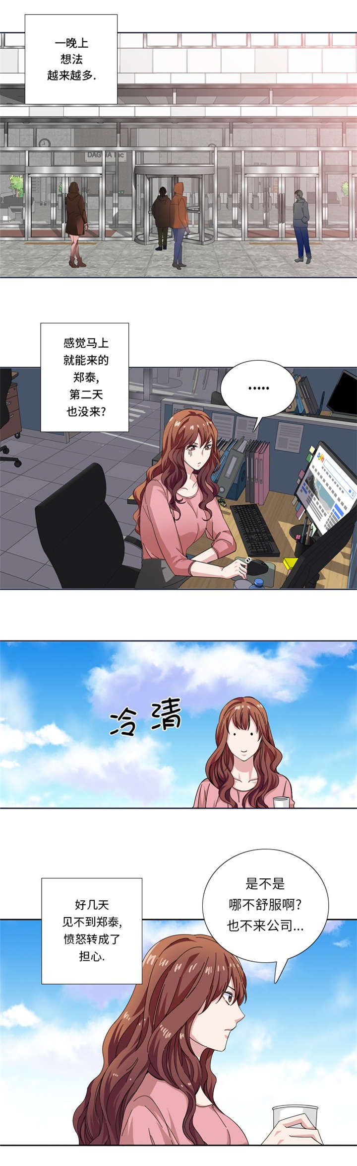 我想有个男朋友漫画,第27章：日本出差行3图