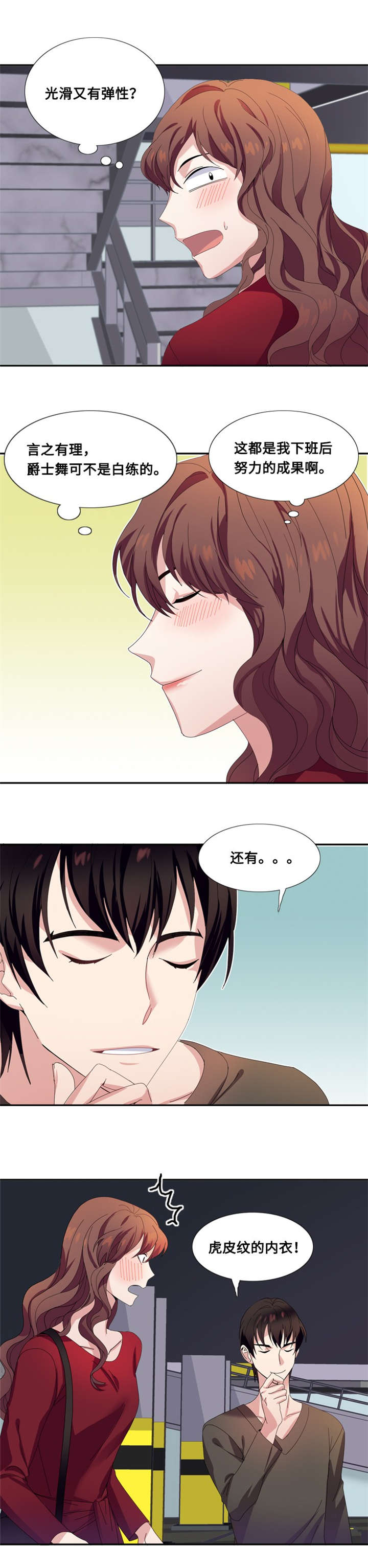 我想有个弟弟漫画,第5章：一个吻（二）3图