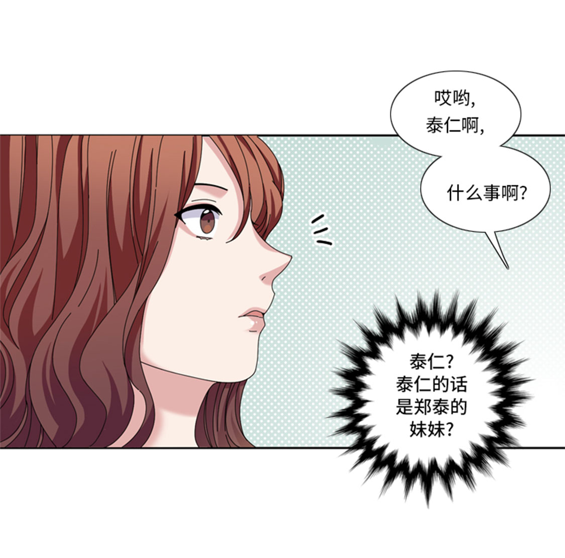 我想有个男朋友漫画全集漫画,第30章：脚踏两条船4图